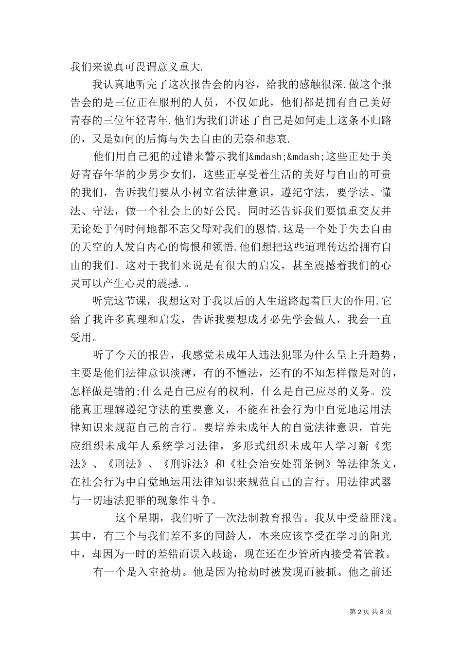 2023法制心得体会(4篇)_第2页