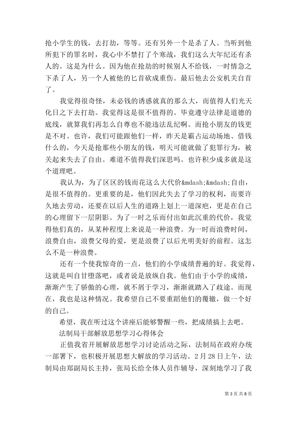 2023法制心得体会(4篇)_第3页