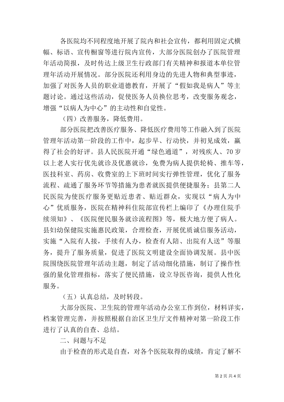 医院管理年自查活动报告_第2页