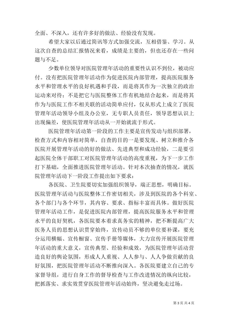 医院管理年自查活动报告_第3页