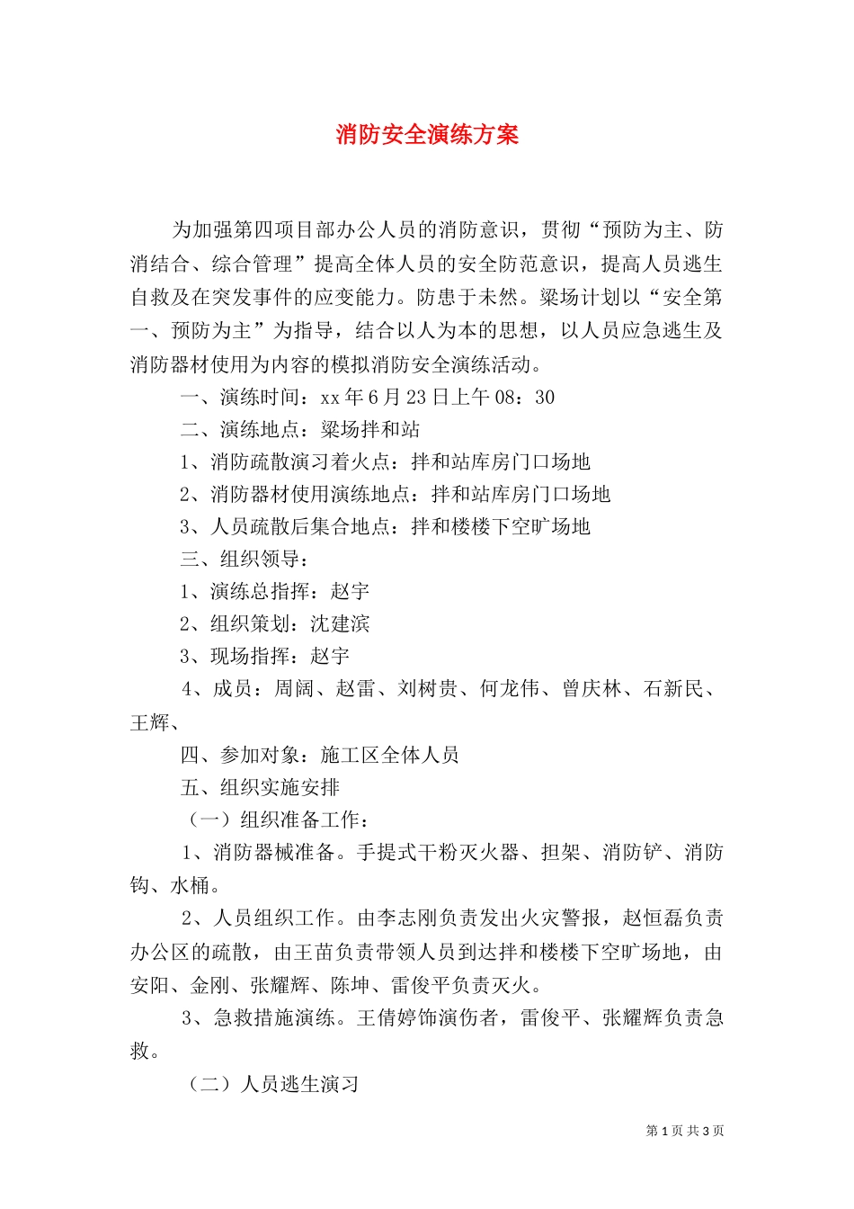 消防安全演练方案（七）_第1页