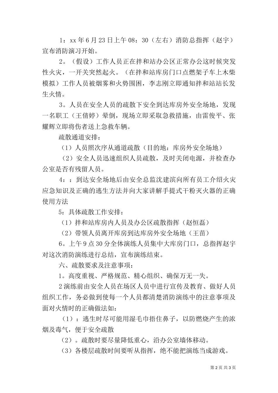消防安全演练方案（七）_第2页