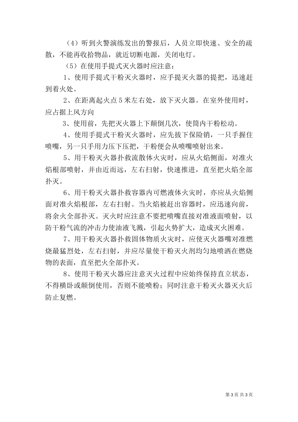 消防安全演练方案（七）_第3页