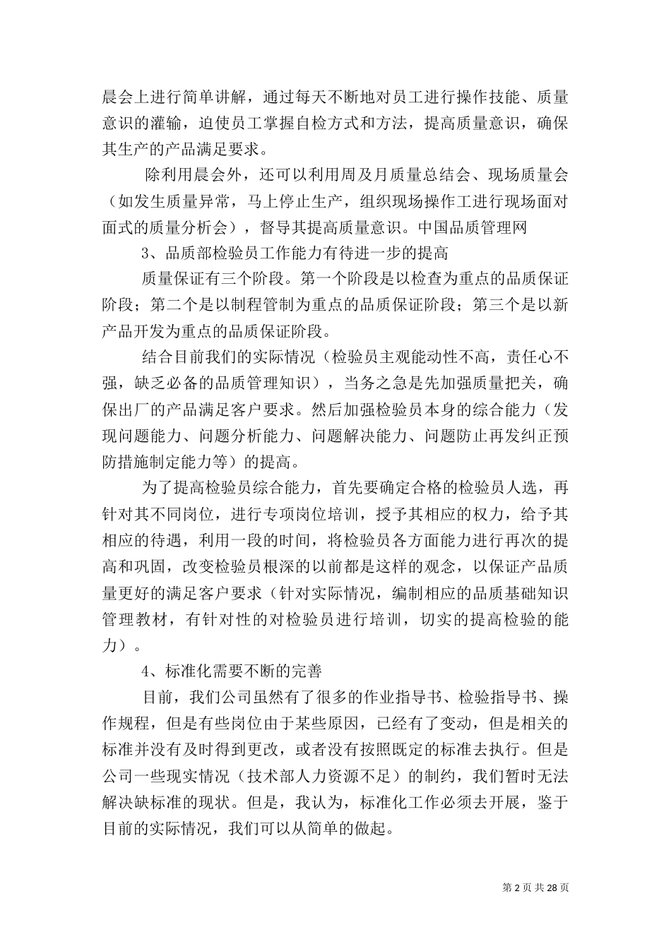 质量能力提升规划_第2页