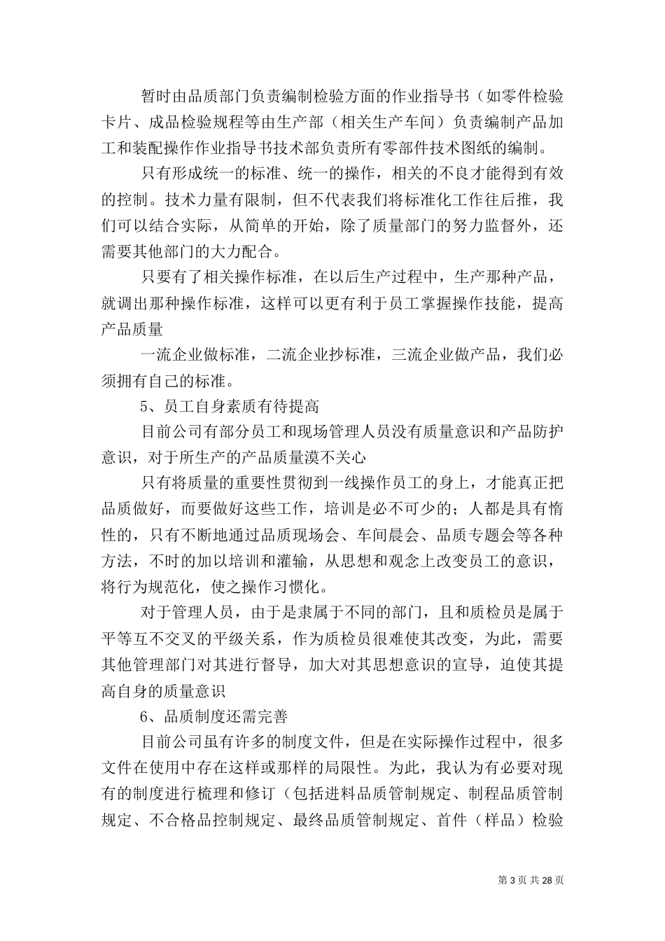 质量能力提升规划_第3页