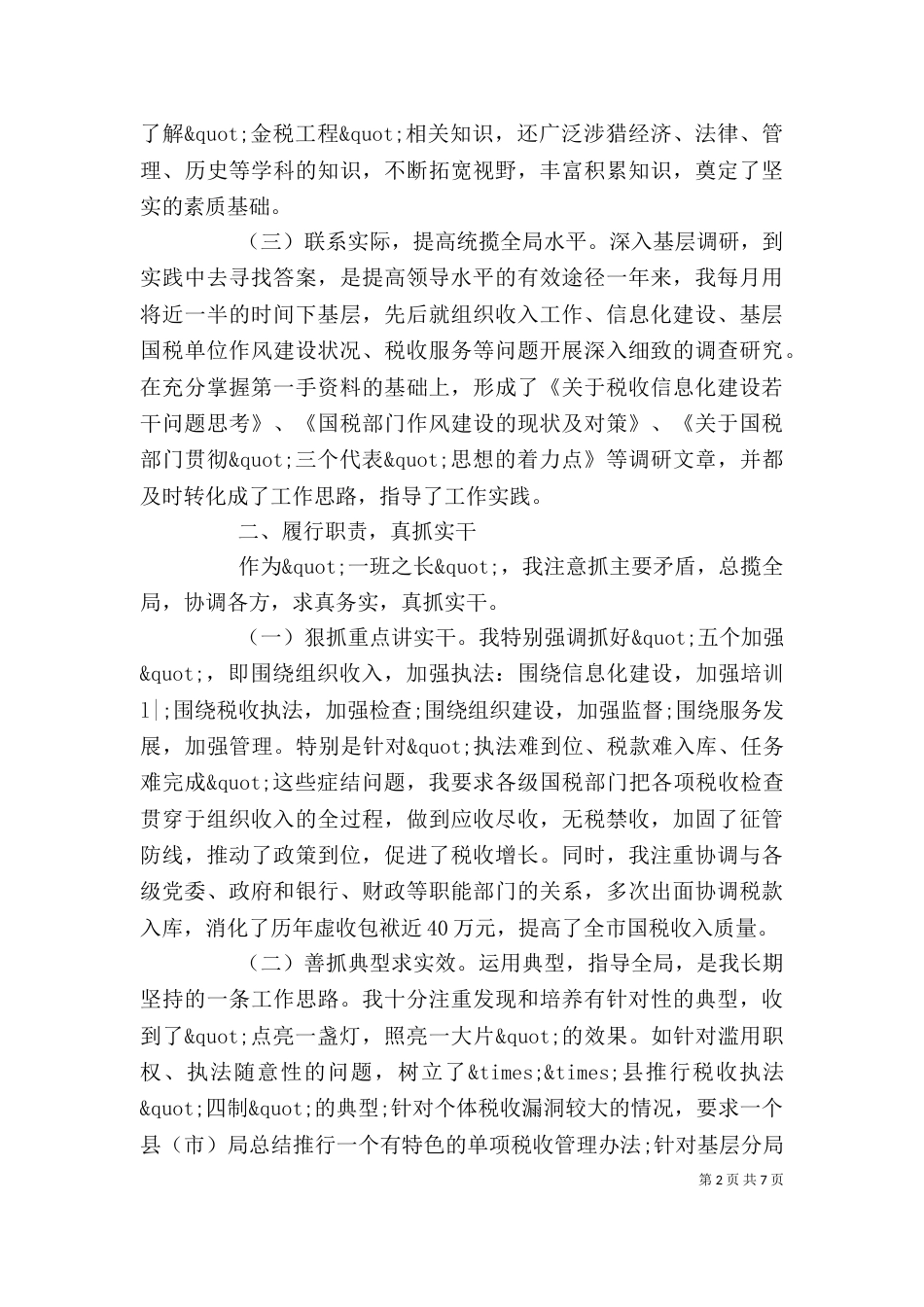 税务个人工作总结（七）_第2页