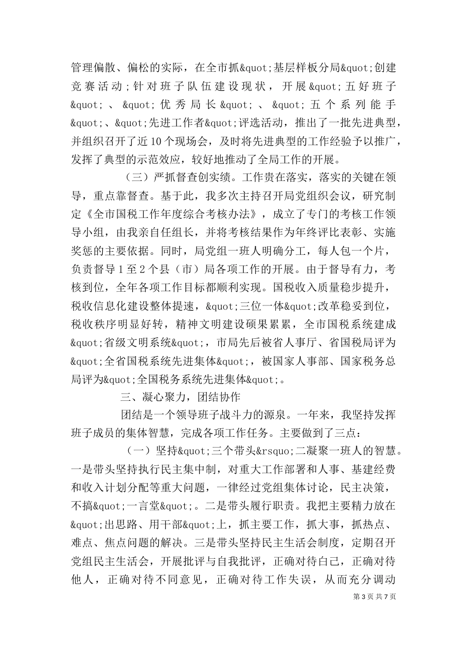 税务个人工作总结（七）_第3页