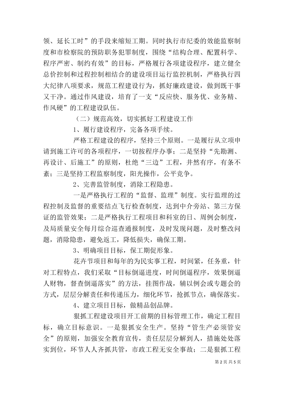 述职述廉述法报告（三）_第2页