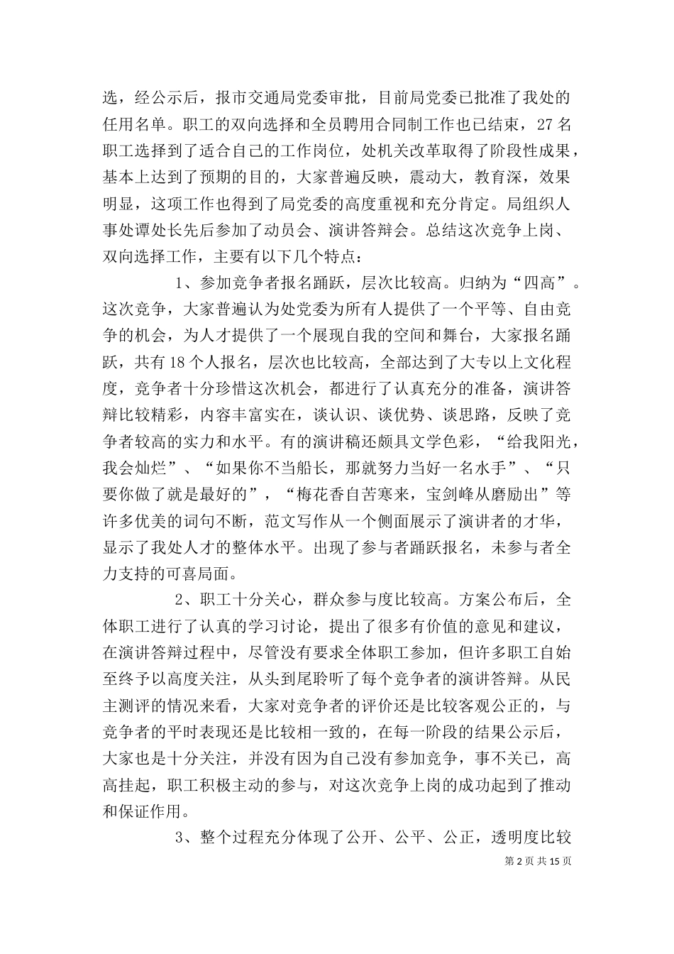 竞争上岗个人工作总结_第2页