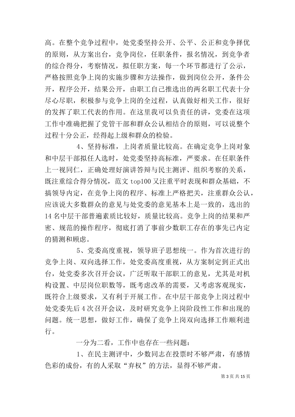 竞争上岗个人工作总结_第3页