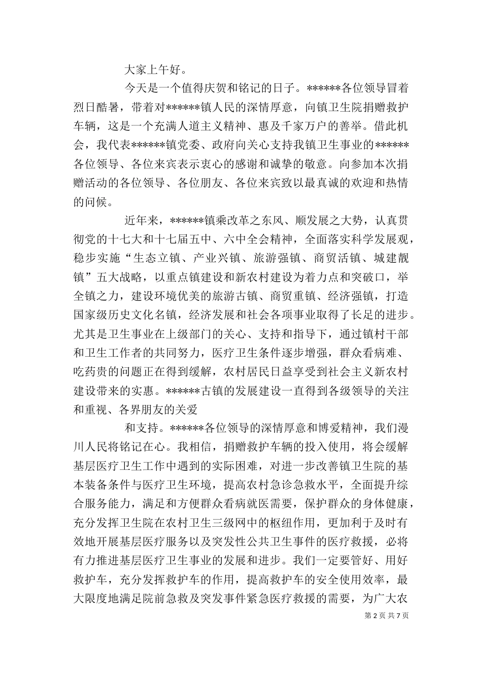 救护车交车仪式上的表态发言_第2页