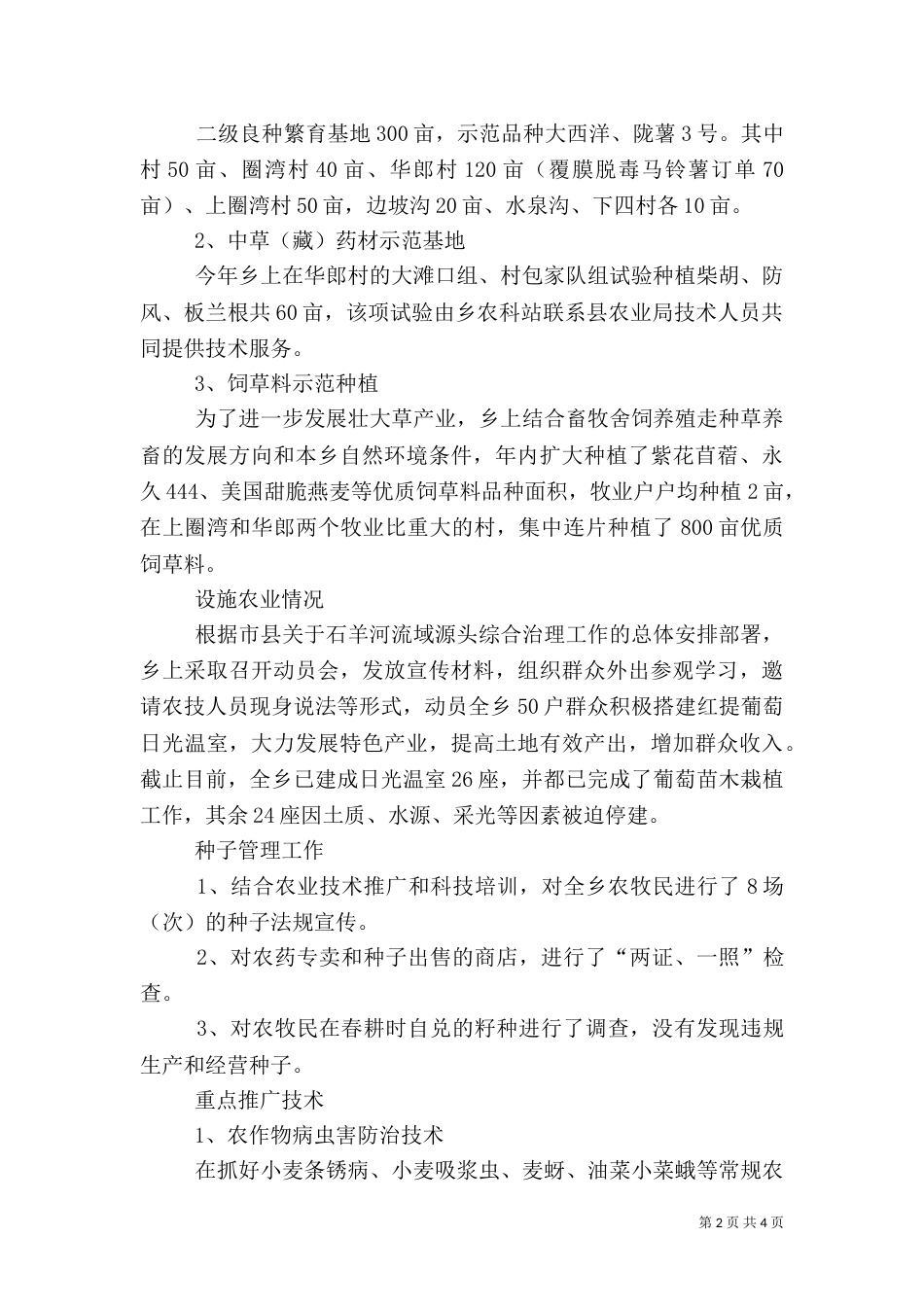 地方农业工作总结_第2页