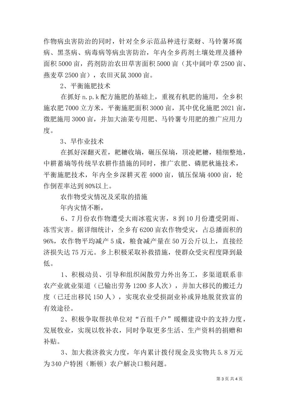 地方农业工作总结_第3页