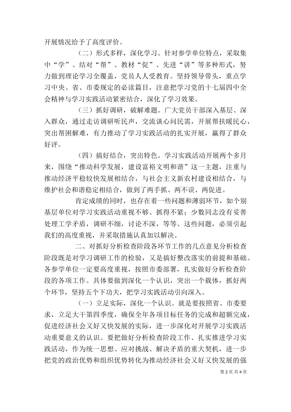 第三批学习实践活动讲话稿)_第2页