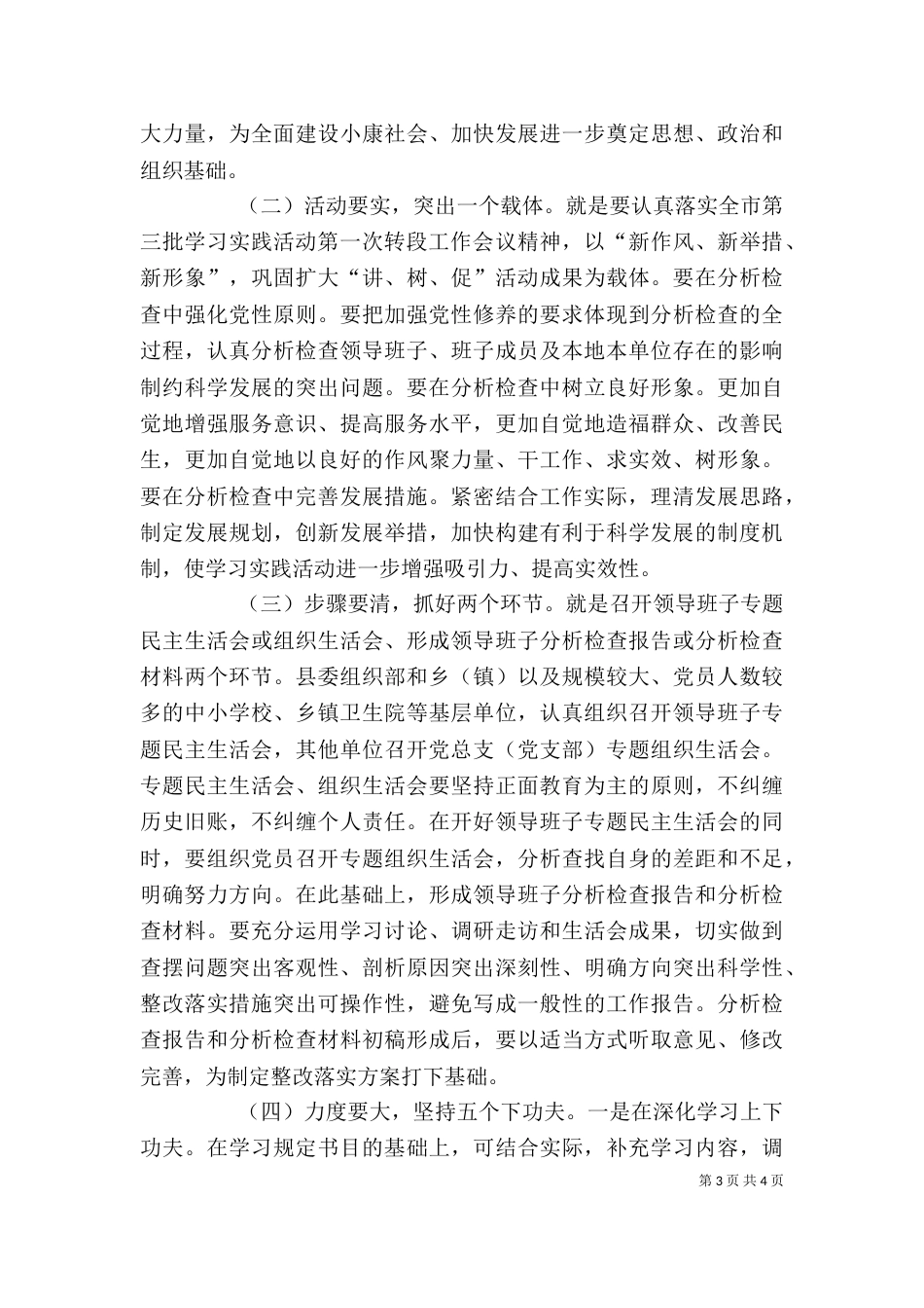 第三批学习实践活动讲话稿)_第3页