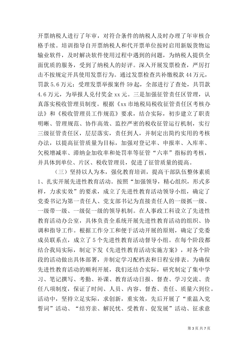 地税局上半年工作总结 -税务工作总结_第3页