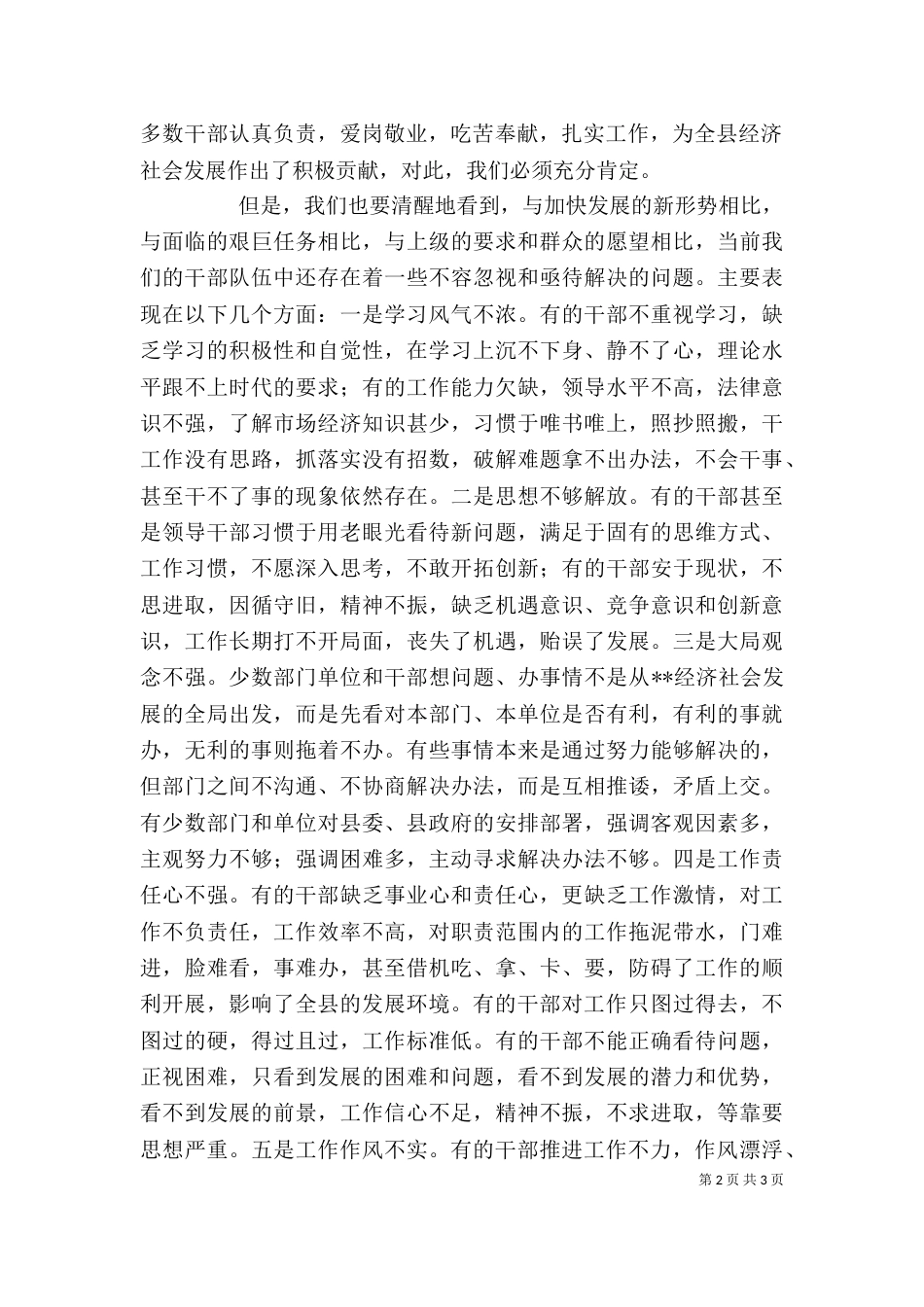 在纪律教育整顿动员大会上的讲话_第2页