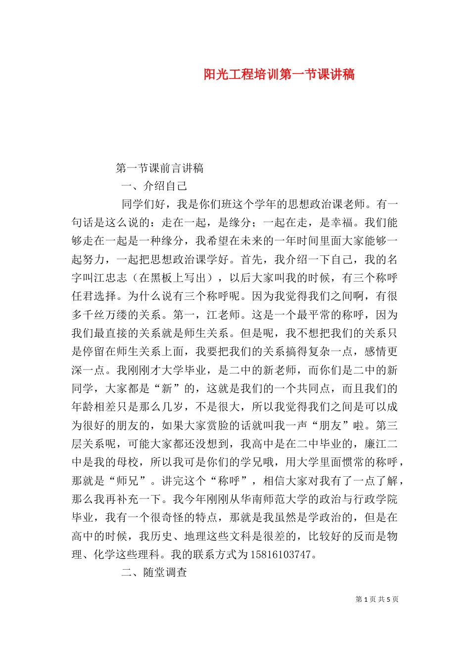 阳光工程培训第一节课讲稿（二）_第1页