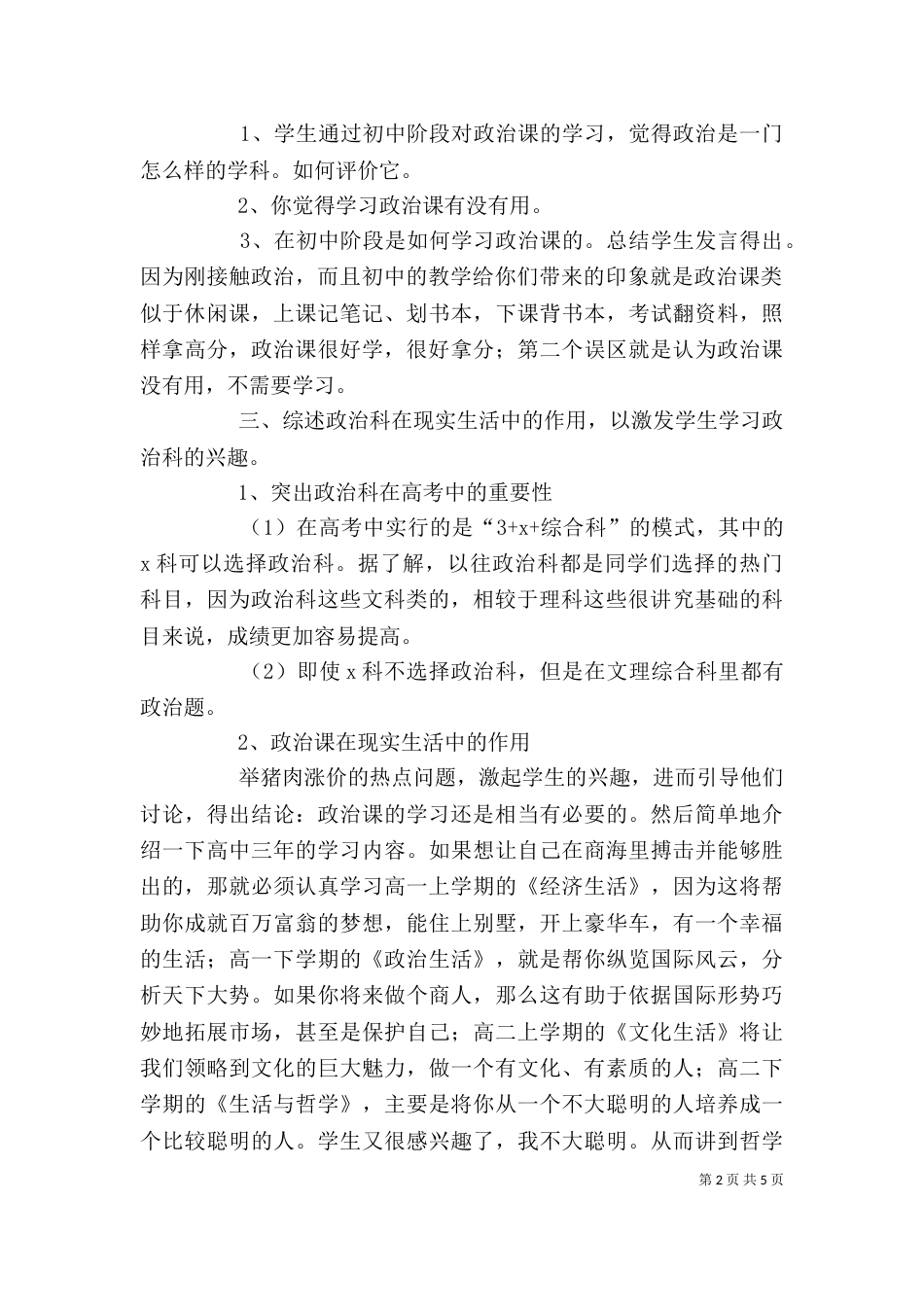 阳光工程培训第一节课讲稿（二）_第2页
