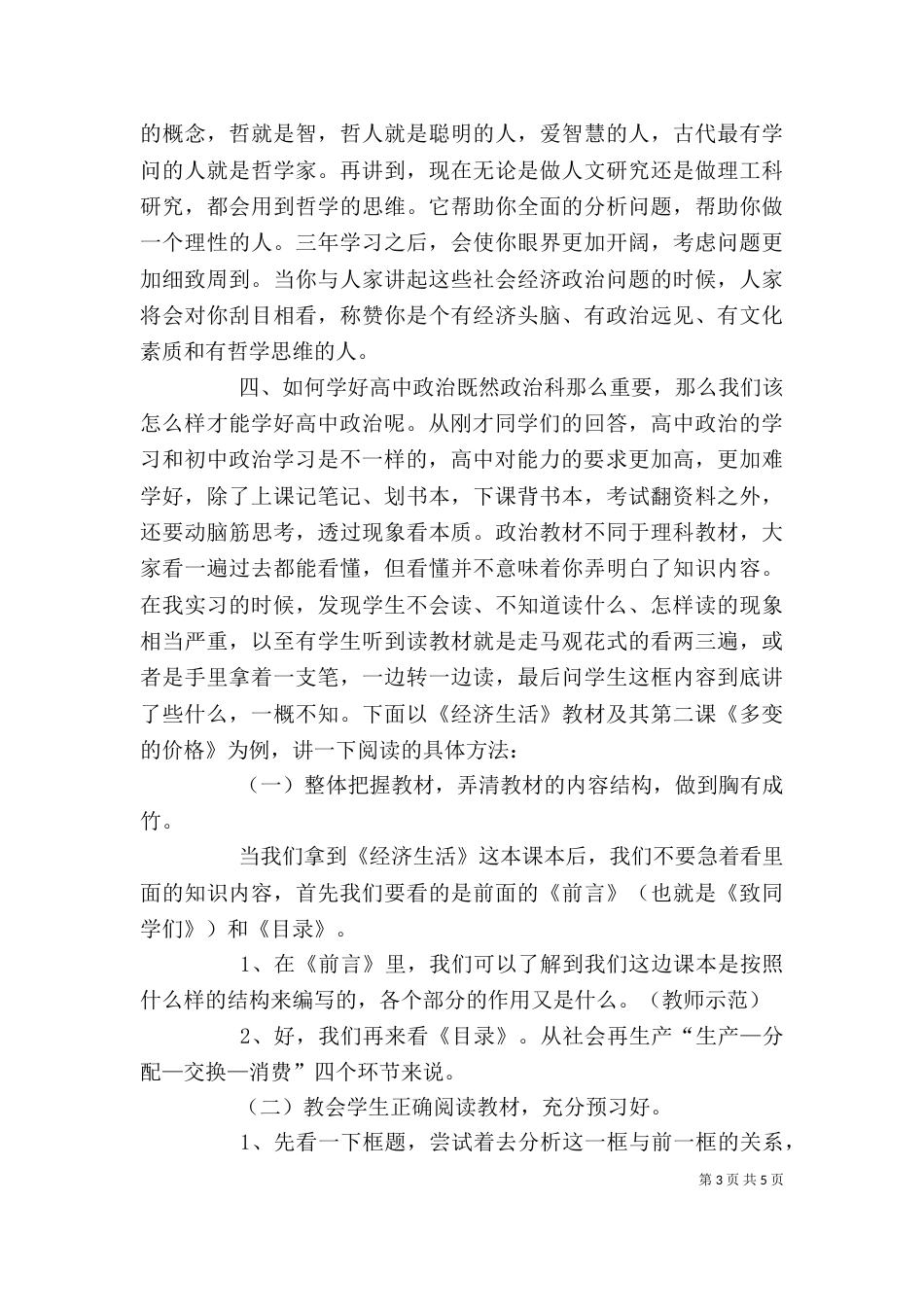 阳光工程培训第一节课讲稿（二）_第3页