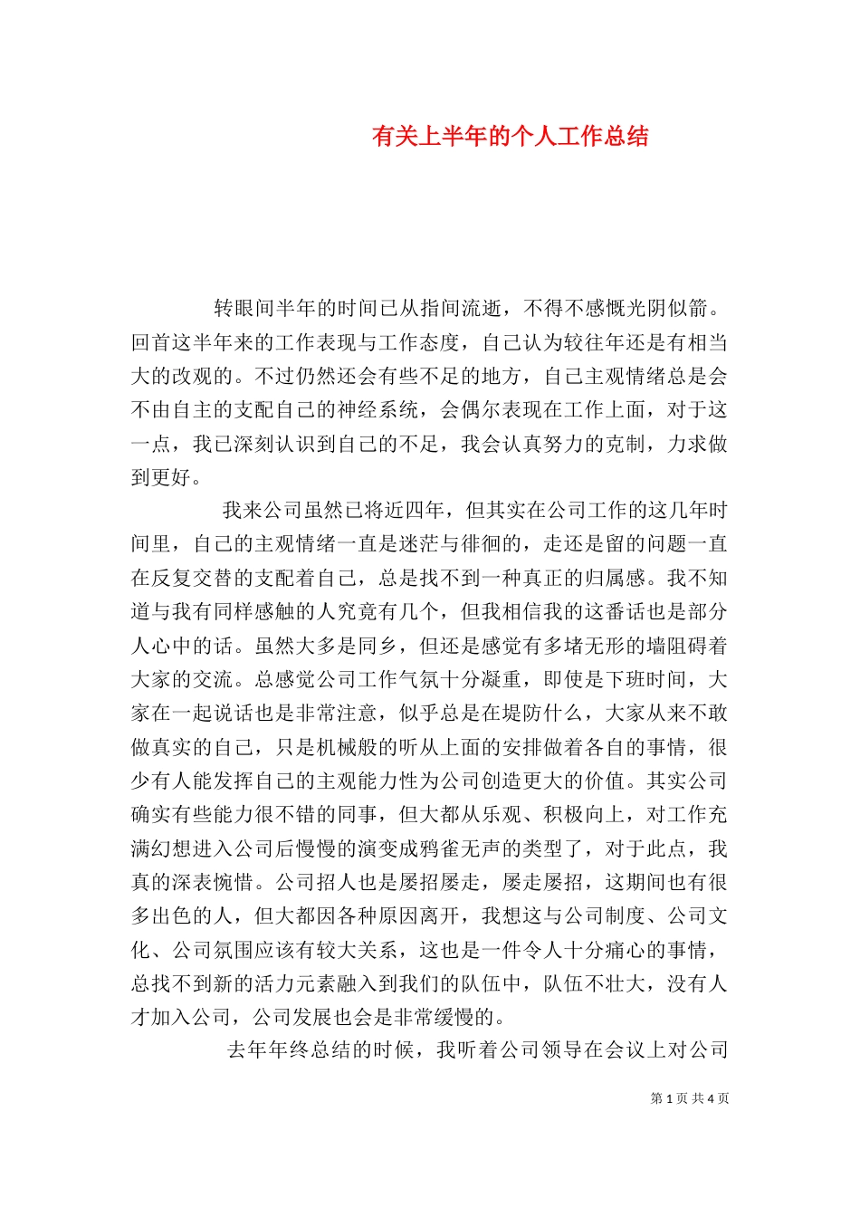 有关上半年的个人工作总结_第1页