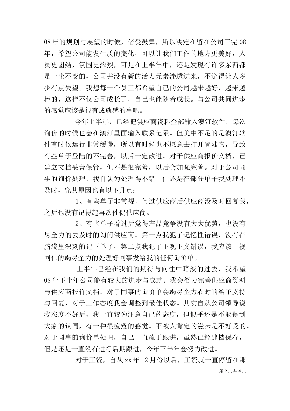 有关上半年的个人工作总结_第2页