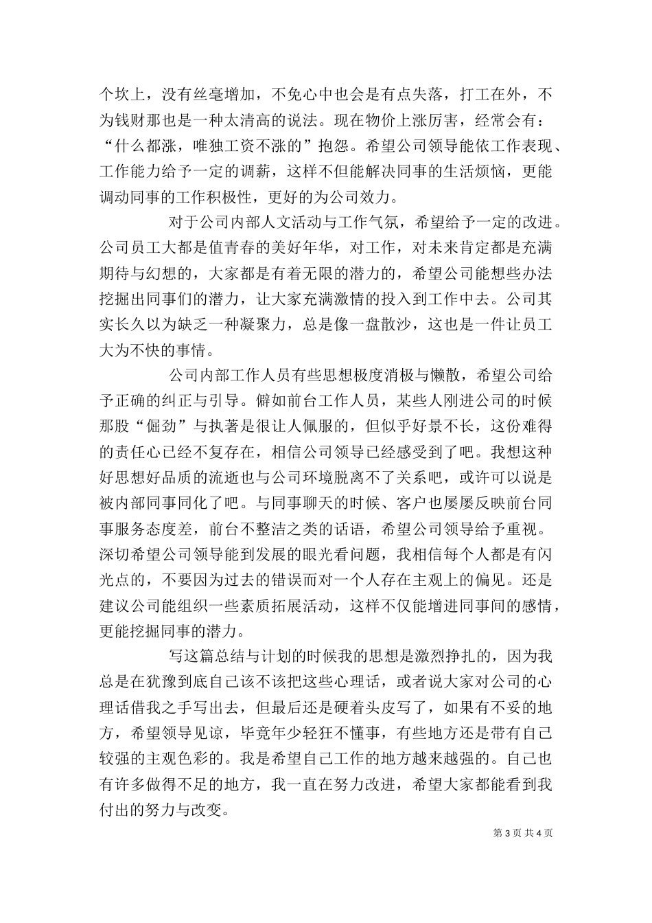 有关上半年的个人工作总结_第3页