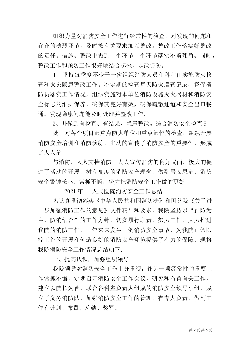 医院消防安全隐患排查总结_第2页