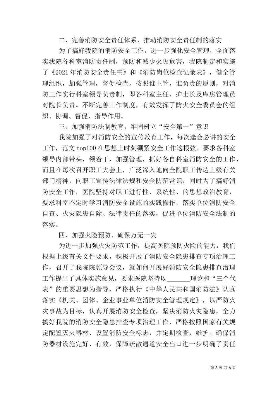 医院消防安全隐患排查总结_第3页
