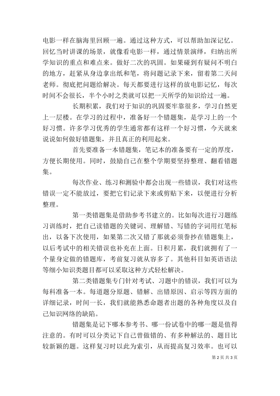 有效学习内容心得体会_第2页