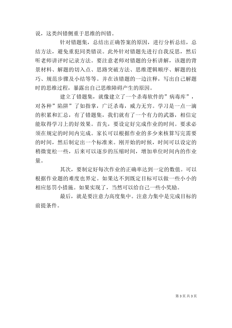 有效学习内容心得体会_第3页