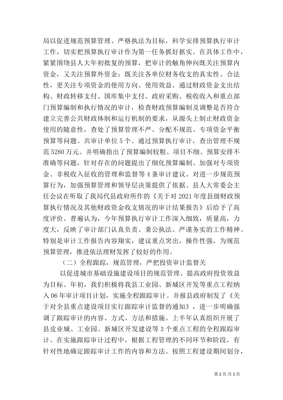 审计局上半年总结_第2页