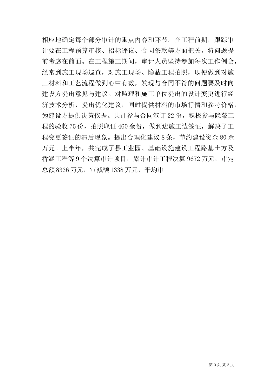 审计局上半年总结_第3页
