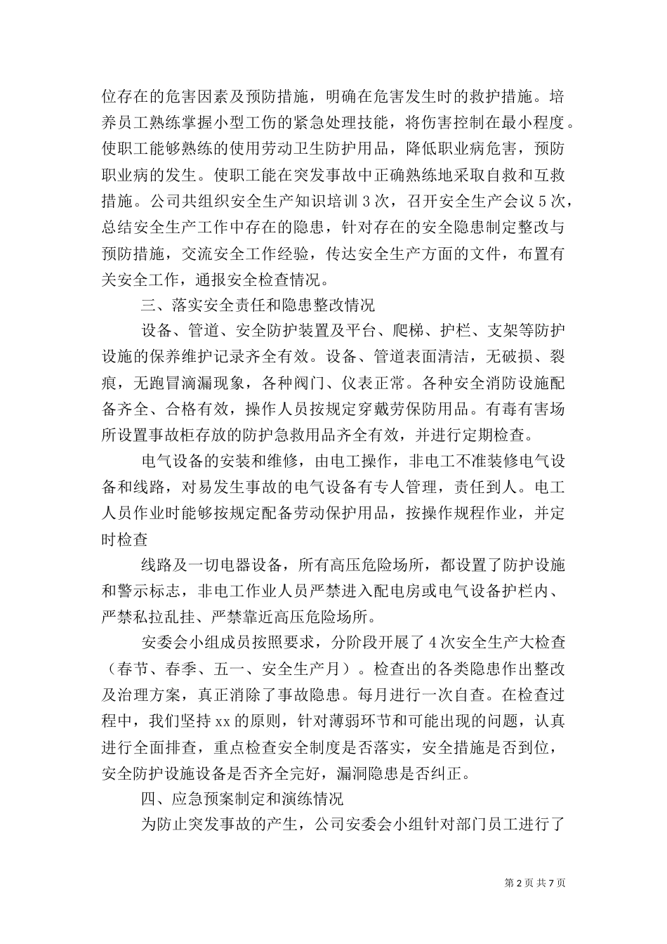 安全生产自查报告范文3篇（一）_第2页