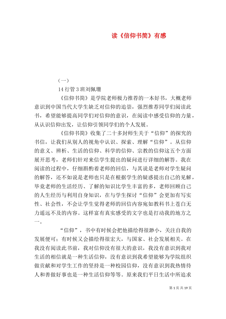 读《信仰书简》有感_第1页