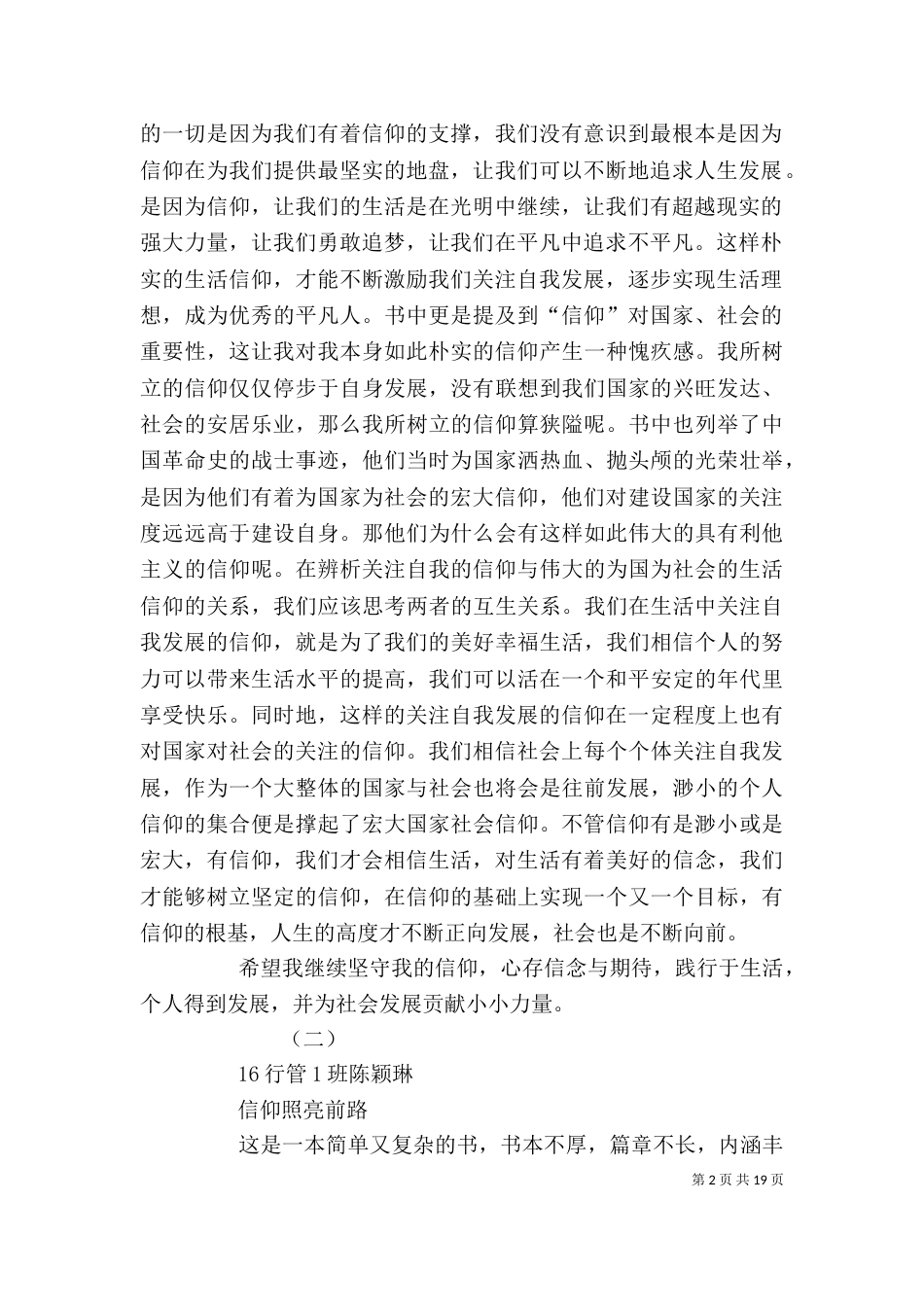 读《信仰书简》有感_第2页