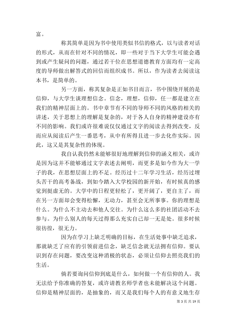读《信仰书简》有感_第3页