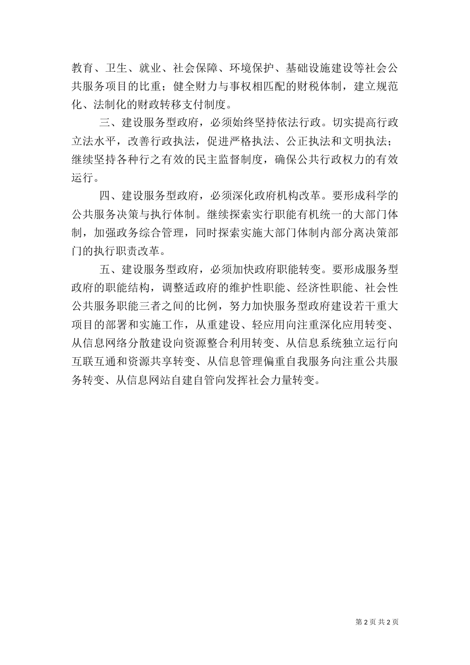 信息服务心得体会（六）_第2页
