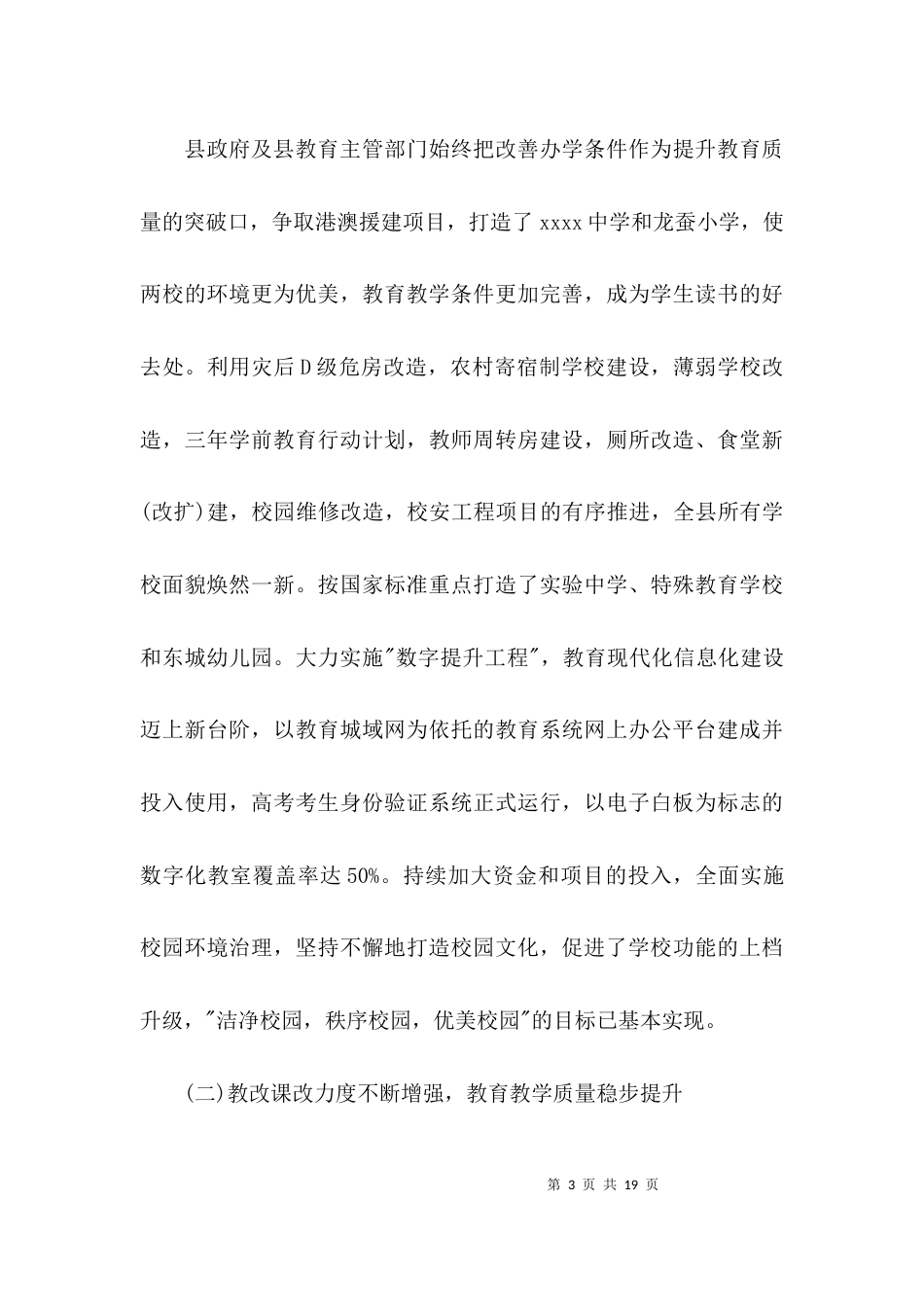 （精选）教育工作调研报告_第3页