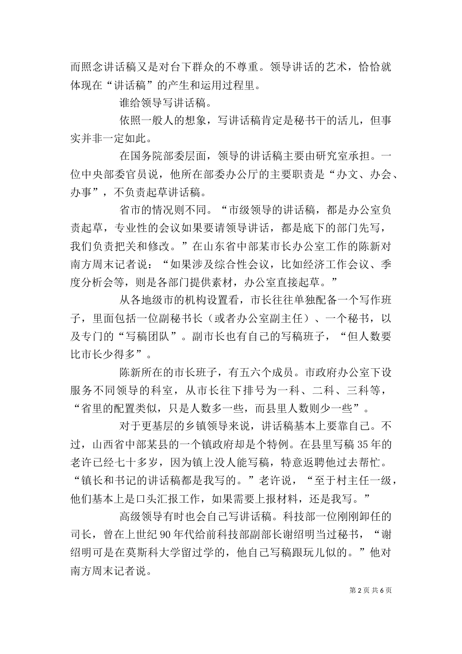 怎样为领导写讲话稿（八）_第2页