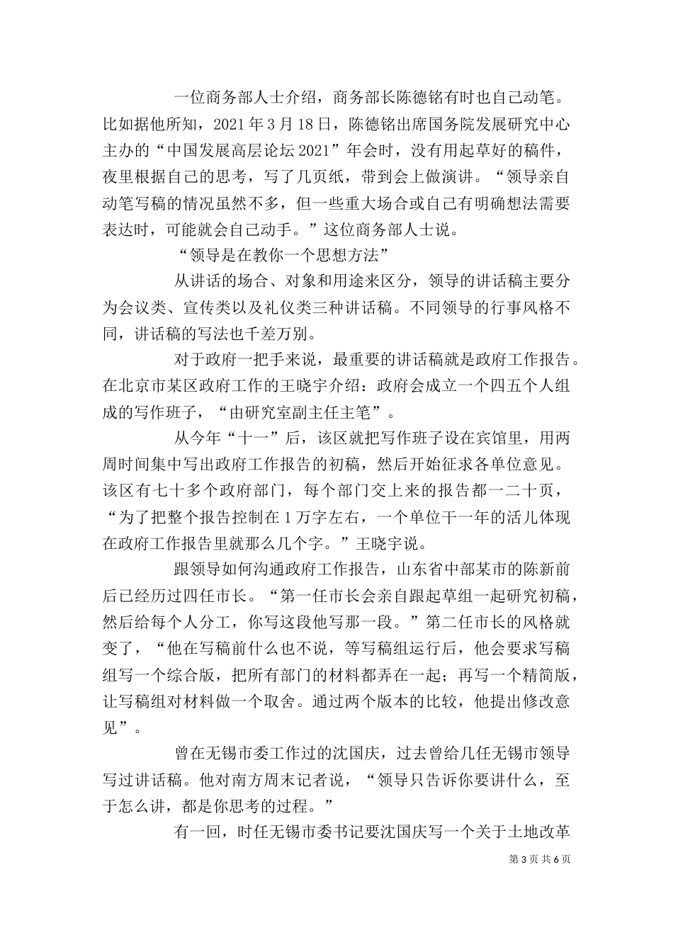 怎样为领导写讲话稿（八）_第3页