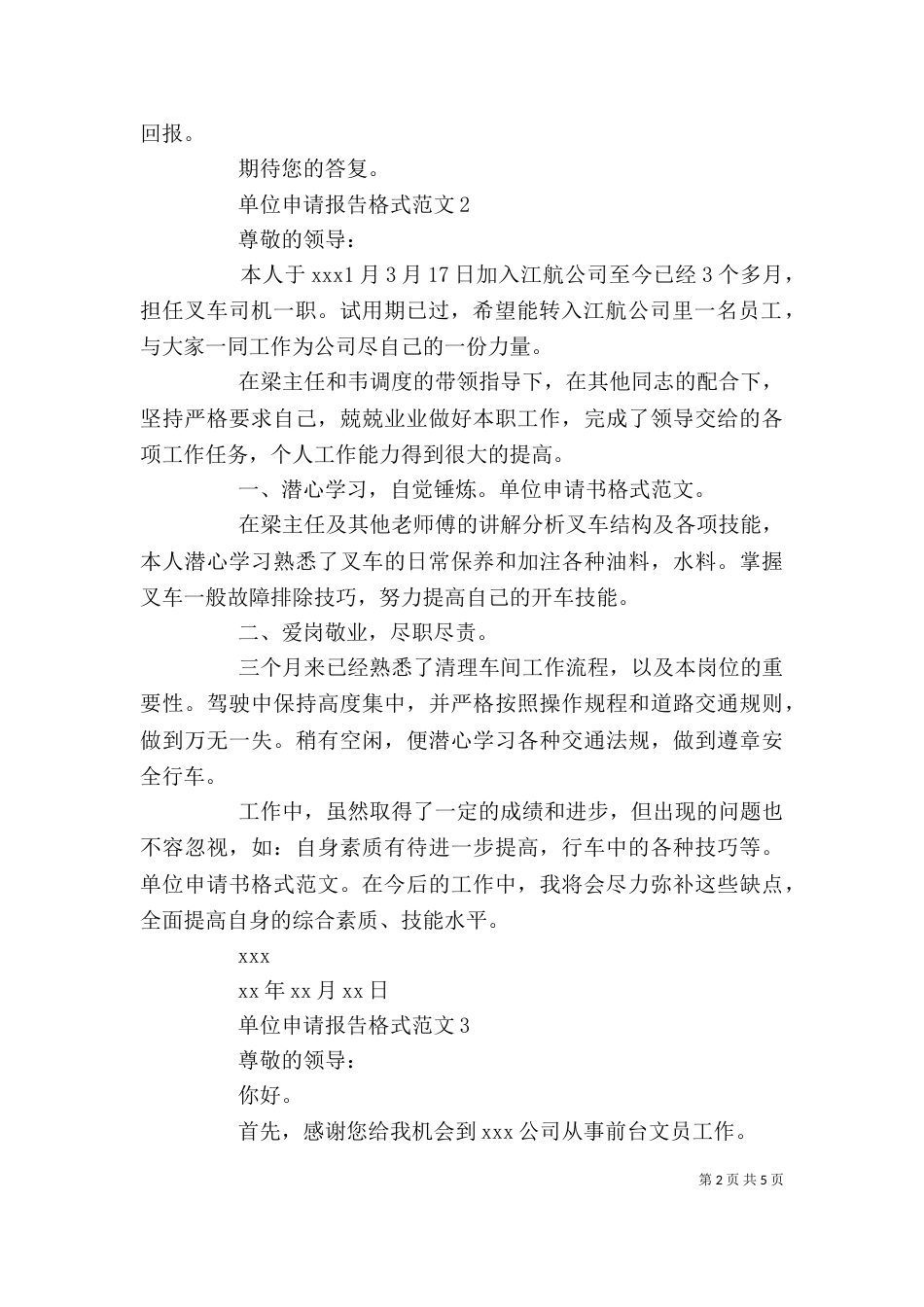 单位申请报告格式范文_第2页