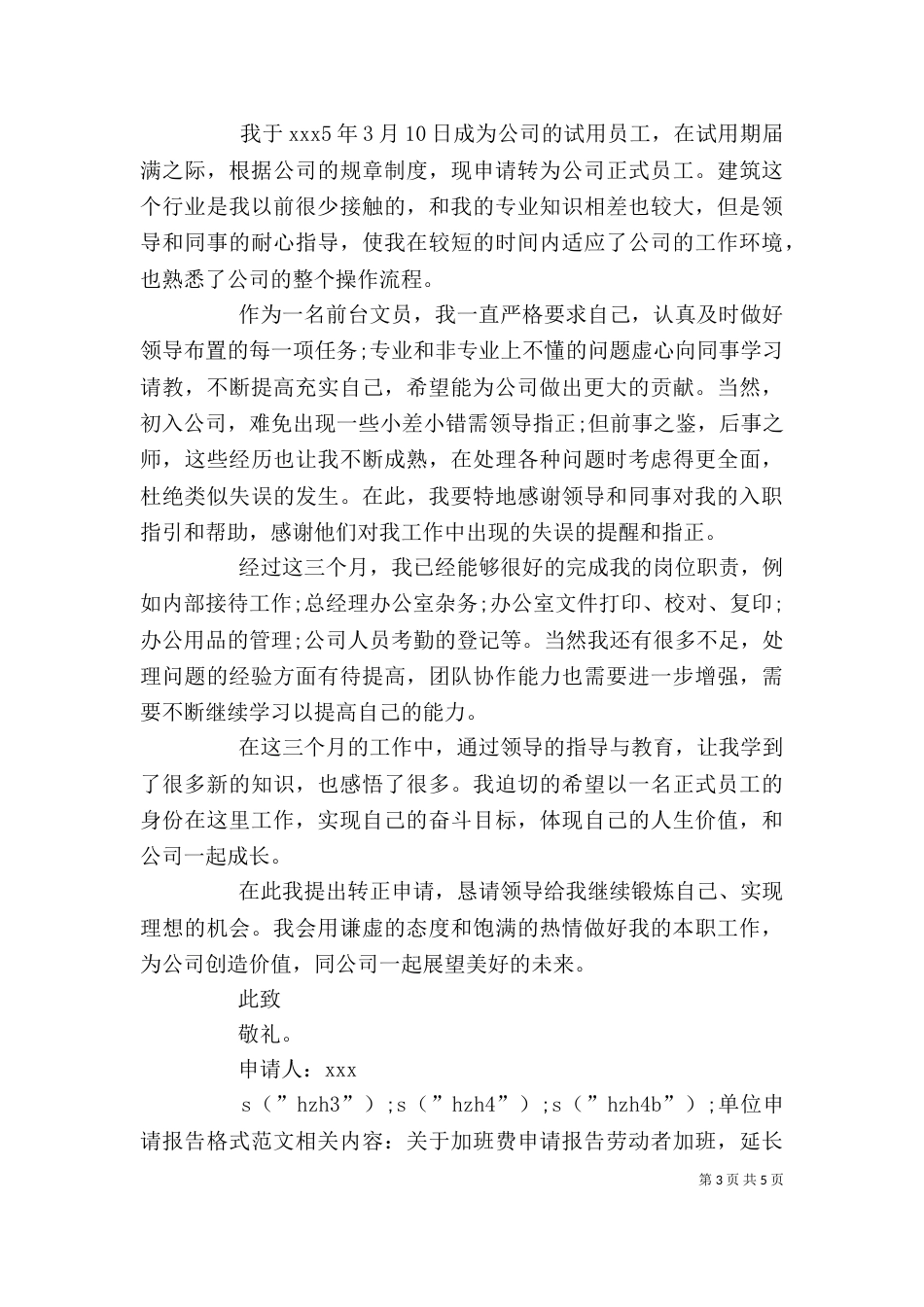 单位申请报告格式范文_第3页