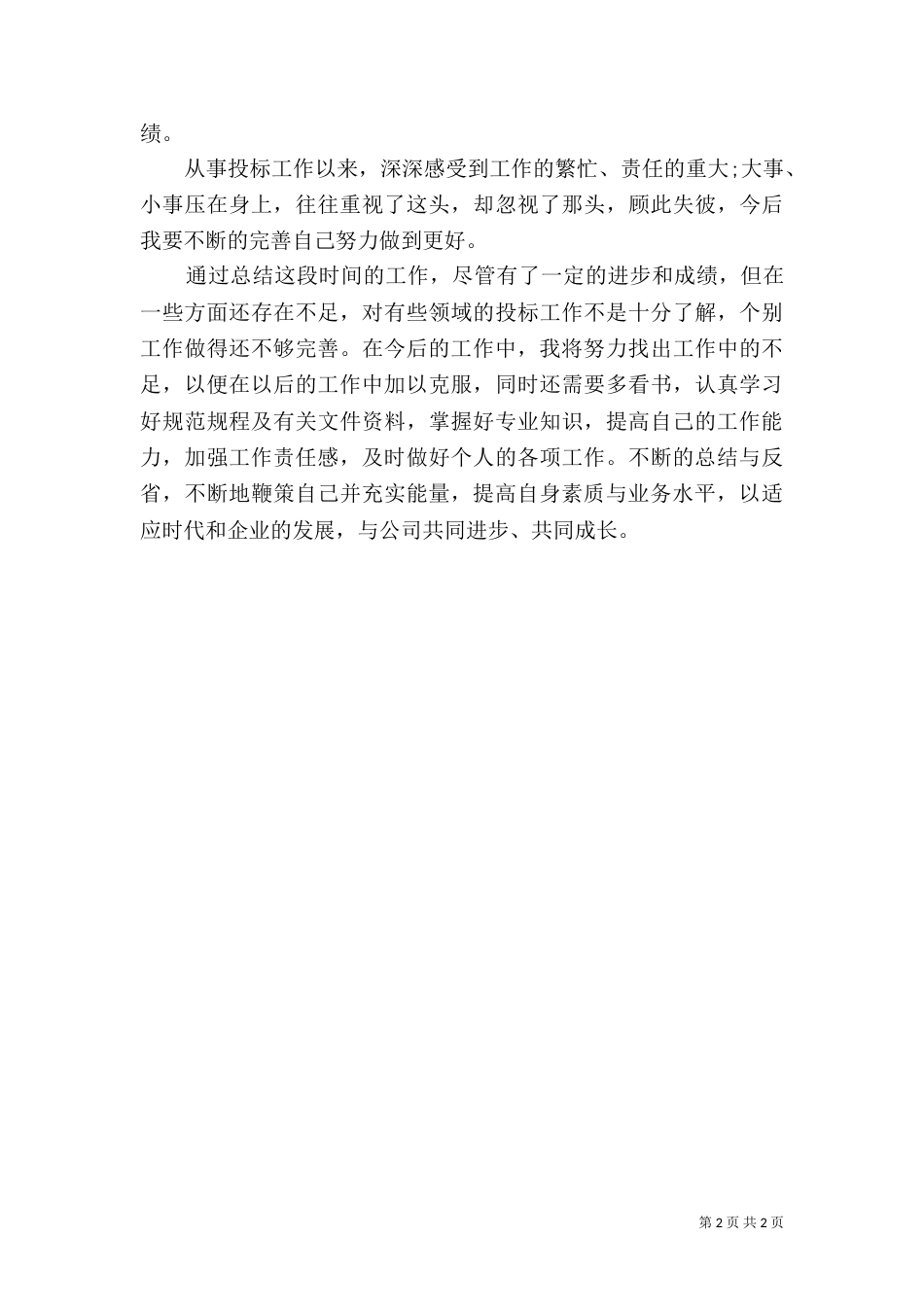 评职称工作总结范文（五）_第2页