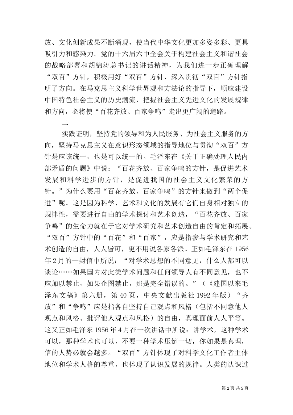 建设和谐文化要坚持“双百方针”_第2页