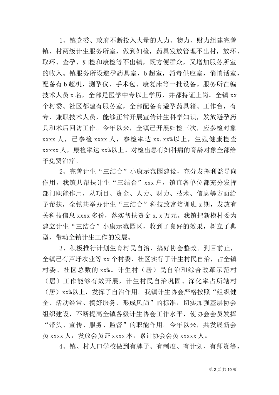 计生工作总结范文三篇_第2页