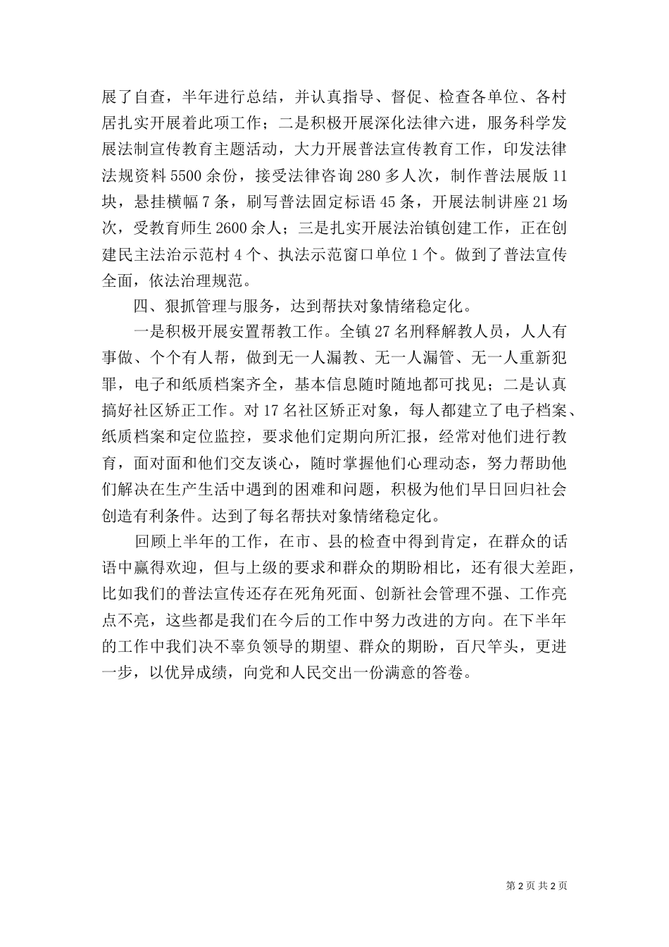 村司法所2021年上半年工作总结_第2页