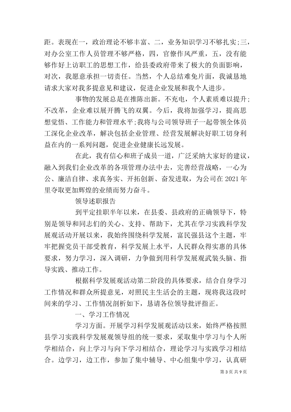 领导述职报告范文_第3页