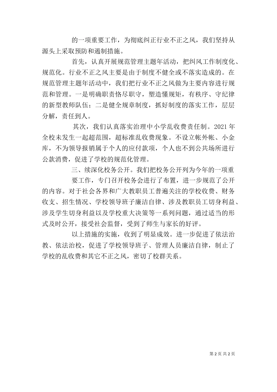 廉洁自律述职报告（六）_第2页