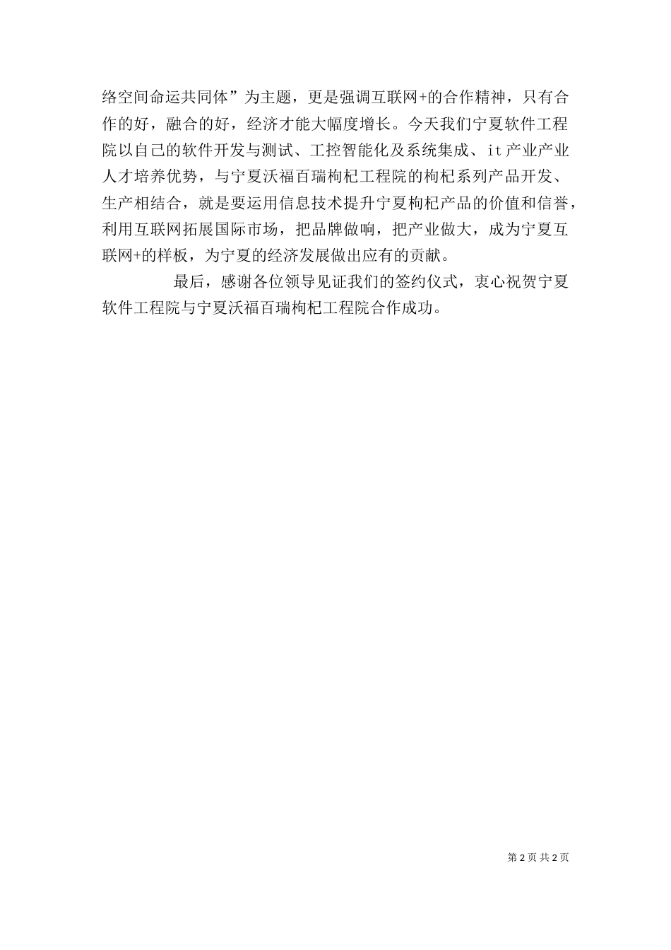 公司签约仪式发言稿（四）_第2页